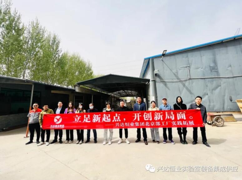 2023年興達(dá)恒業(yè)迎來(lái)首批參觀(guān)隊(duì)伍
